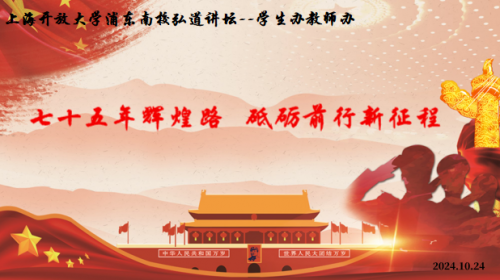 七十五年辉煌路  砥砺前行新征程