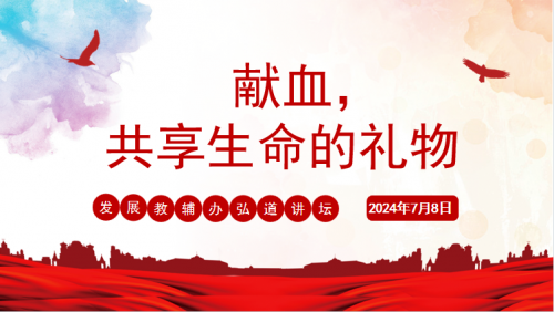 献血，共享生命的礼物