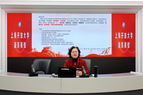 党建引领，协同创新，共筑开放教育新辉煌