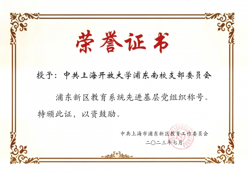 先进基层党组织证书.jpg