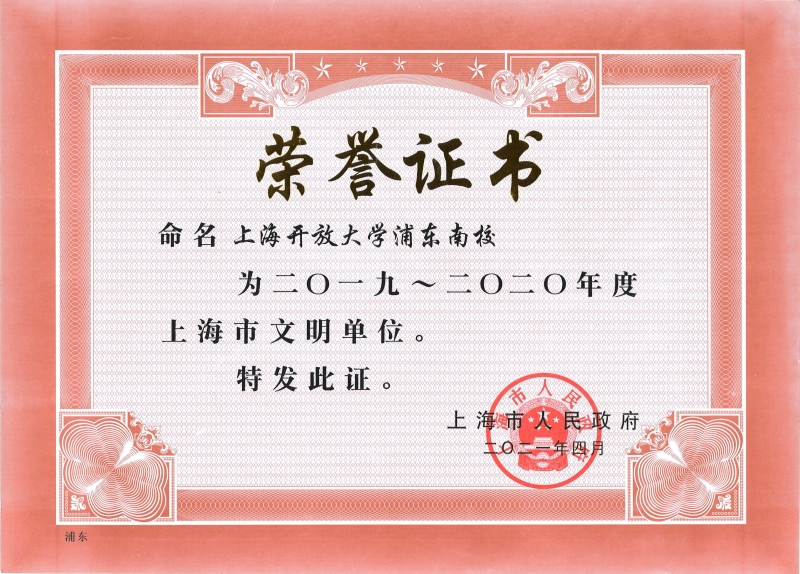 文明单位2019-2020.jpg