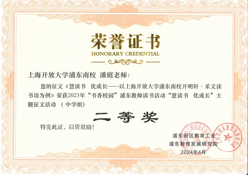 潘庭“慧读书  优成长”二等奖.jpg