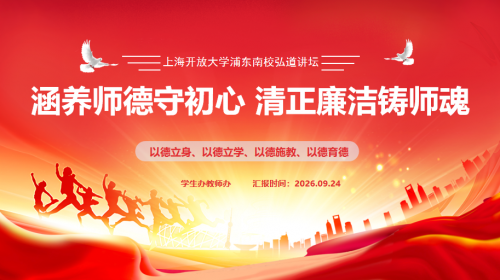 涵养师德守初心 清正廉洁铸师魂